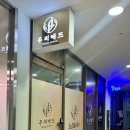 주피에뜨 네이버블로그