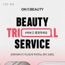 온더뷰티 이미지