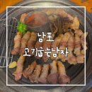 남포마을 | 남포동 고기집 고기굽는남자 남포점 남포동 맛집 내돈내산 후기