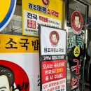 원조태평소국밥