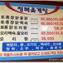 청복옻계탕 이미지