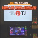 세븐스타 코인노래연습장 고덕에듀타운점 이미지