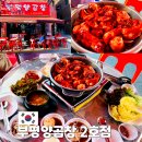 부평깡통시장 | 부산 부평 깡통시장 맛집 돌판양념 후기 부평양곱창 2호점 메뉴 가격
