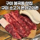 본가고기촌 이미지