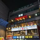 남현빌딩 | 사당역 분위기 은은한 이자카야 동명, 15년 단골집 오늘의 사시미 대광어회