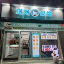 피자선생 영등포점 이미지