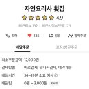 자연요리사횟집