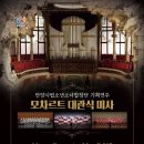 안양시립소년소녀합창단 기획연주 이미지