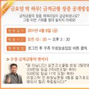 믿으면 수익, 믿지못하면 손실! 화제의 금적금왕 공개방송! *** elw,단타,급등주 매매*** 네이버,다음...