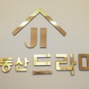 성공한공인중개사사무소 이미지