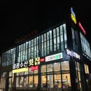 부산 기장 일광 해수욕장 조개구이 맛집 일광수산횟집 내돈내산 후기