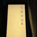 일월식육점