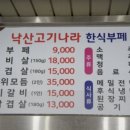 낙산고기나라한식뷔페