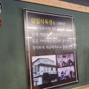 삼일회관 | ♪♩하모니♬♪, 강원 삼척 현지인 맛집 &#39;삼일회관&#39;