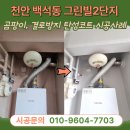 씨유천안백석그린빌점 - 33891 | 천안 백석동탄성코트 그린빌2단지 베란다인테리어 곰팡이방지 페인트 지역업체추천