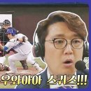 [최강야구] 은퇴선수들에게 <b>스퀴즈</b> 사인 내는 김성근 감독