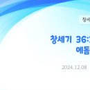 97. 창세기 36:20-43 에돔의 왕들 이미지