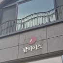 팥파이스 | [진주 카페 추천] 팥에 진심인 사장님의 정성 가득 팥빙수 맛집! 귀여운 이름의 '팥파이스' 방문 후기 🍧🥧