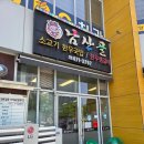 송정대로1L-11 | 구미 송정동 맛집 점심 남산골 육회비빔밥