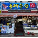 등대수산 이미지