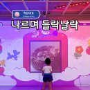 그외기타종합소매업 - 김천시 김천로 179 | "부산 무료 키즈카페 퀄리티가 이정도?!" 학장동 나르며 들락날락 후기!
