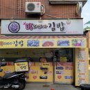 맘마미아김밥