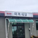 미복 | 서귀포 로컬 맛집 미복식당 – 가성비 최고 정식백반 후기