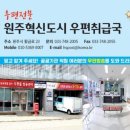 혁신도시우편취급국