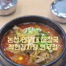 착한감자탕 연무점 이미지