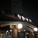 착한낙지목동점 이미지