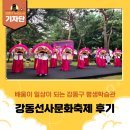 하모니카교실 | [강동구 기자단] 김다미 기자의 &#39;제30회 강동선사문화축제(뮤직페스타)&#39; 후기