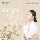 사임당 신씨와의 인터뷰 이미지