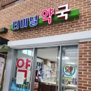 덕진약국 이미지