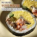 손수김밥 | 명란김밥 &amp; 생생김밥 후기 : 명란김밥, 계란김밥 - 부산 김밥 맛집 투어 (1)
