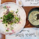 서진주한정식 이미지