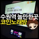 소울뮤직코인노래연습장 이미지