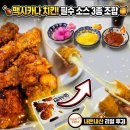 맥시카나 치킨 | [또간집] 일주일 만에 못 참고 또 주문! 맥시카나 치킨 재주문