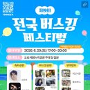 끼쟁이네일 | 제9회 전국 버스킹 페스티벌 돗자리석 후기