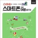 스마트폰 100배즐기기 이미지