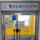 점프노리스포츠여수죽림점 이미지