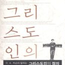 D. A. 카슨이 말하는 "그리스도인의 정의" 이미지