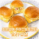 가요교실(취미과정 / 주간) | 〔점촌 주간보호/조은열매 주간보호센터〕 어르신 요리활동, 감자샐러드빵 만들기 후기 🥖
