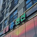 휴모텔펜션