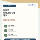 남동구 영어학원 창업, 큰 수요보다 논현/서창/간석 생활권별 운영형태를 먼저 나눠야 하는 이유