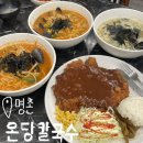 세븐일레븐 울산명촌리비에르점 | 울산 명촌 칼국수, 수제비 &#39;온당칼국수&#39; 다녀온 솔직한 후기
