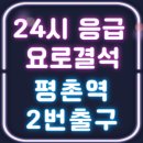 평촌뉴비뇨기과의원 이미지