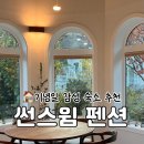썬스윔
