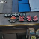 참숯골화로구이 이미지