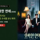 변호사장여리법률사무소 | 오싹한 연애 리뷰 2화 하차 — 한국형 오컬트 수사물, 믿고 거르는 이유 (원작·출연진·시청률)