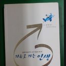 자유로 가는 인생 - "나의 이름은....기회입니다" 이미지